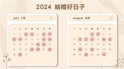 結婚擇日|【2024結婚、宜嫁娶吉日】農民曆結婚好日子查詢